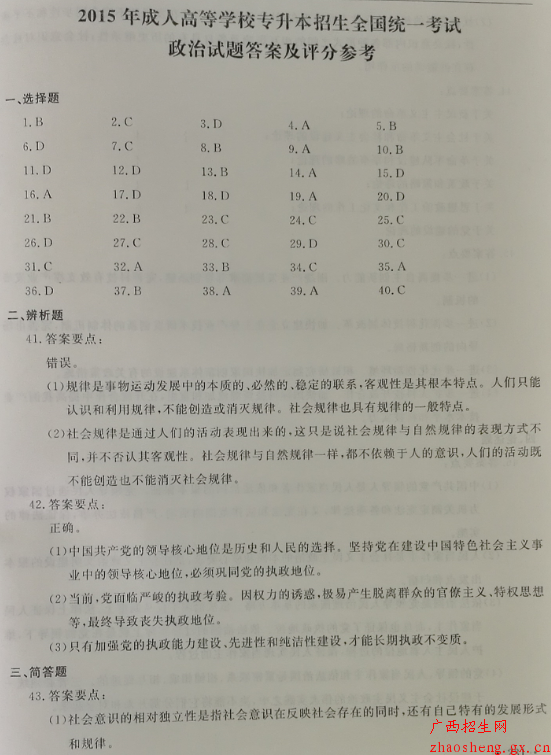 2014年成人高考专升本《政治》真题及答案8
