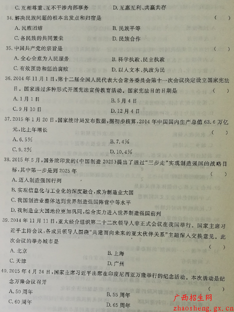 2014年成人高考专升本《政治》真题及答案5
