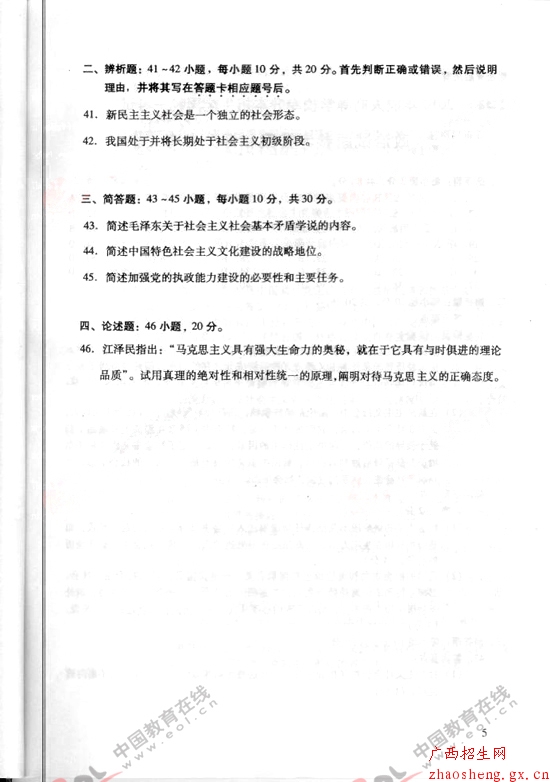 2010年成考专升本政治试题及答案