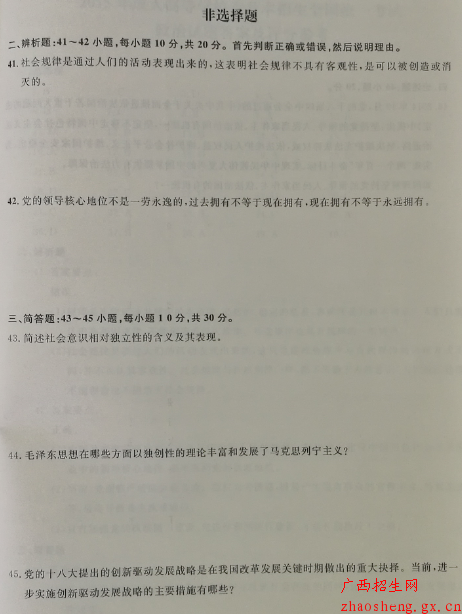2014年成人高考专升本《政治》真题及答案6