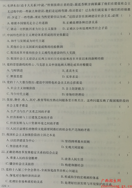 2014年成人高考专升本《政治》真题及答案3