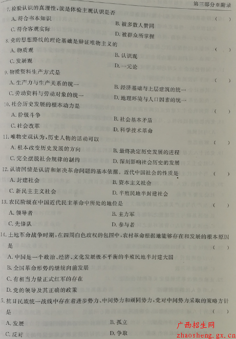 2014年成人高考专升本《政治》真题及答案 2