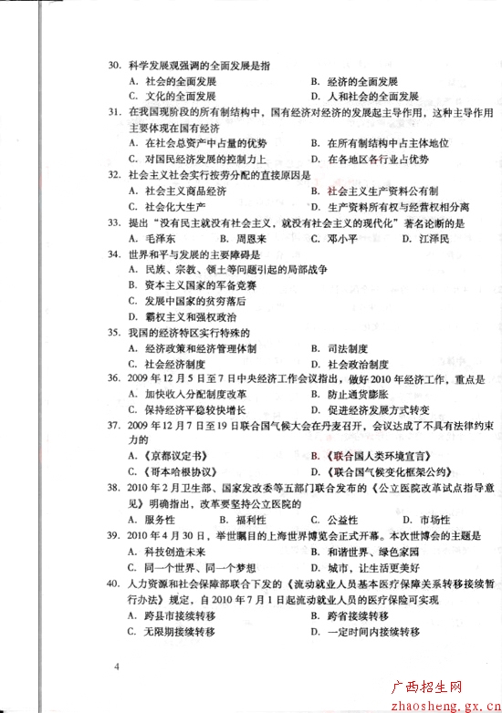 2010年成考专升本政治试题及答案