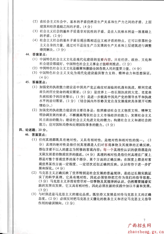2010年成考专升本政治试题及答案