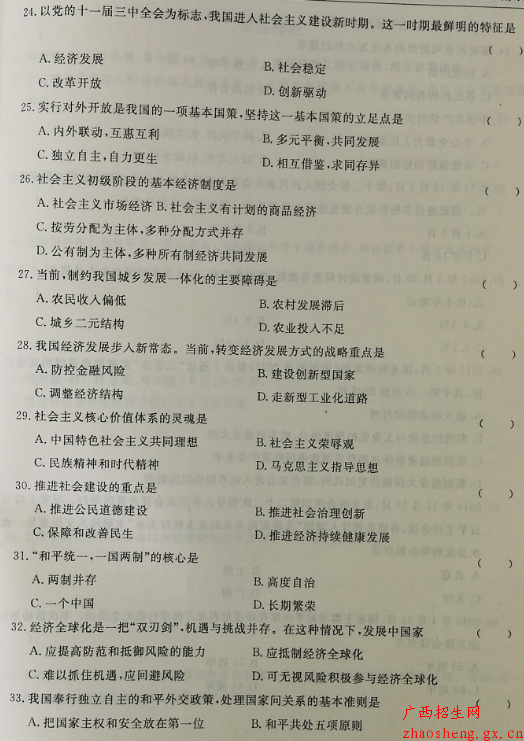 2014年成人高考专升本《政治》真题及答案4