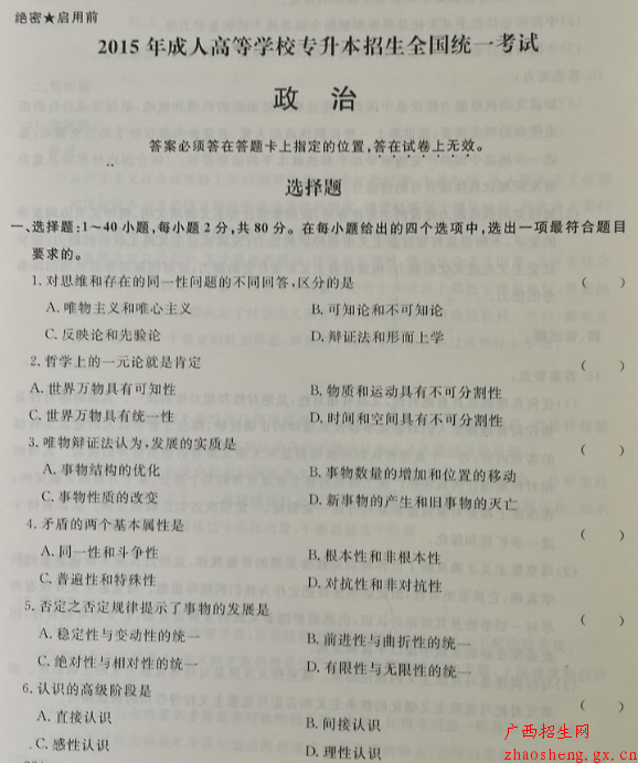 2014年成人高考专升本《政治》真题及答案