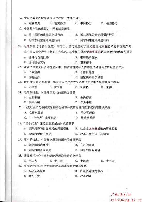 2010年成考专升本政治试题及答案