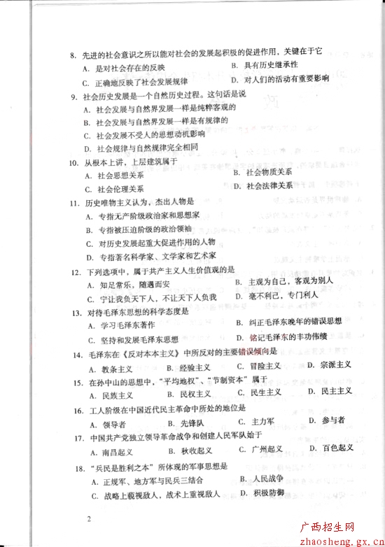 2010年成考专升本政治试题及答案