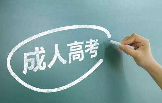 成考基本认知