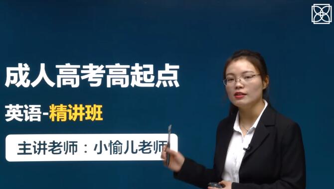 成考英语辅导老师