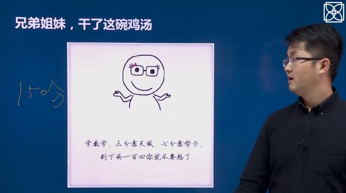 成考高数鸡汤