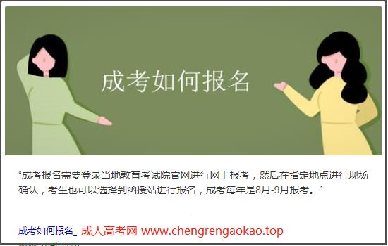 成考报名步骤