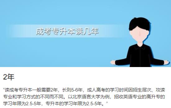 成考专升本读几年