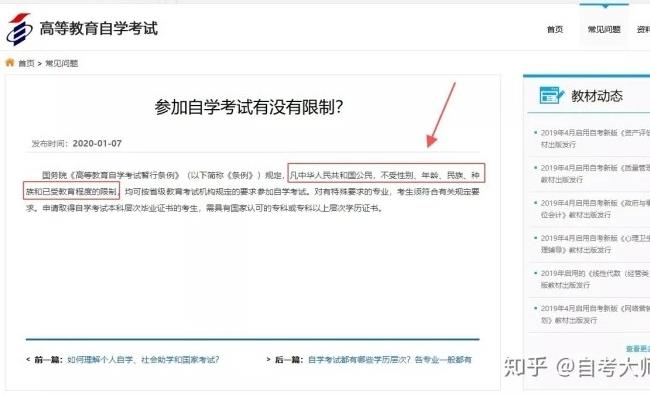 自考报考条件