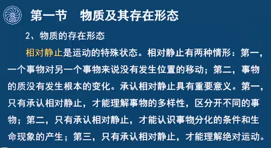 成人高考专升本政治物质的存在形态之相对静止