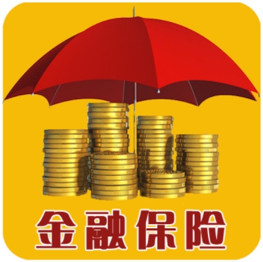 金融保险