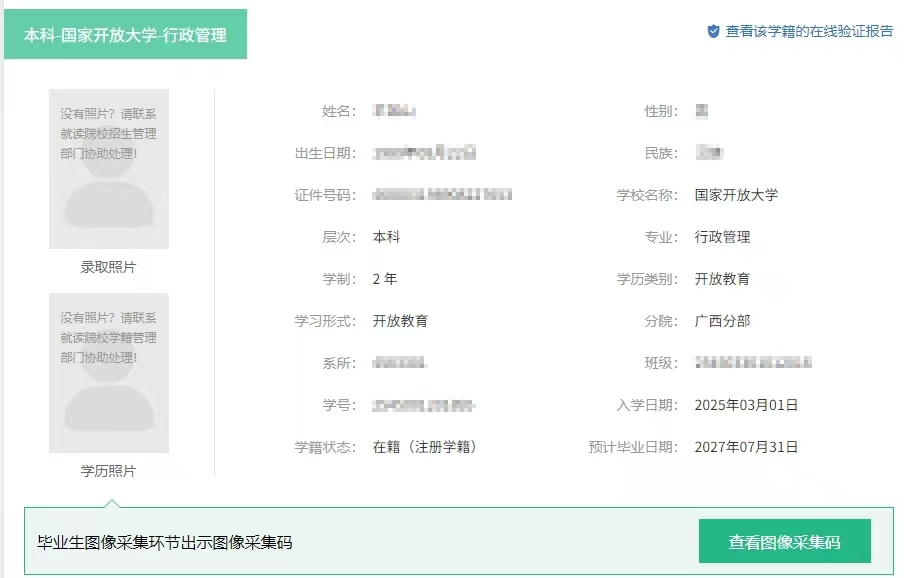 2025年国家开放大学春季批次学籍注册