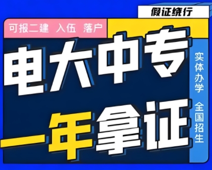 成人中专学制