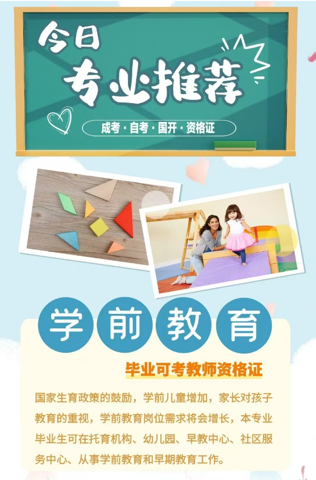 今日推荐学前教育专业