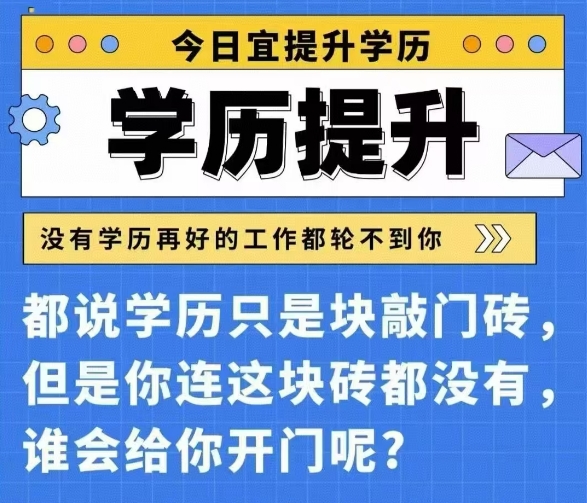 成考学历是块敲门砖