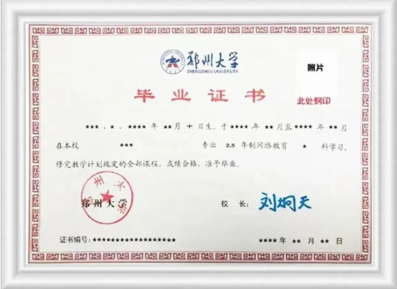 网络教育的学历资质