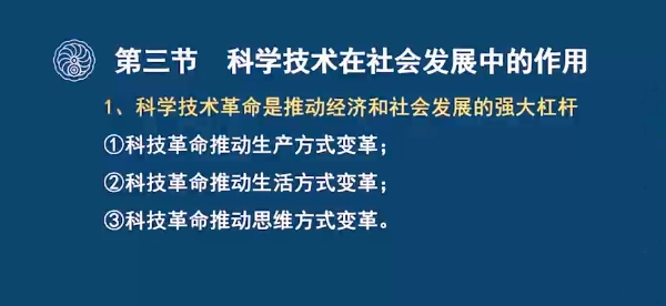 成考知识点科学技术