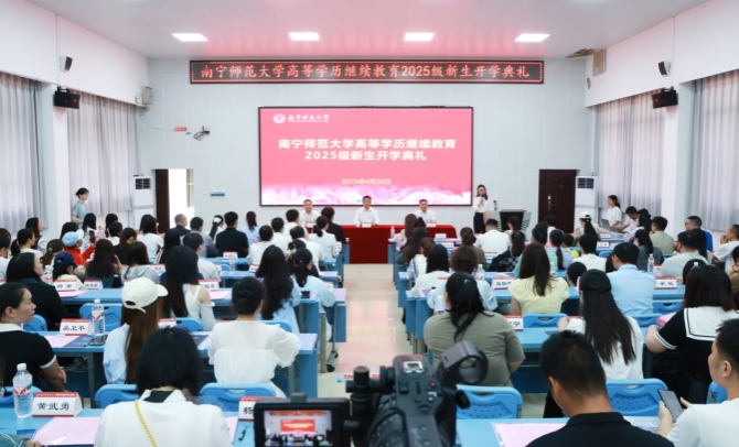 高等学历继续教育2025级新生开学典礼现场